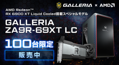 GALLERIA (ガレリア)　AMD Radeon(TM) RX 6900 XT Liquid Cooledを搭載したスペシャルモデル　100台限定で販売開始