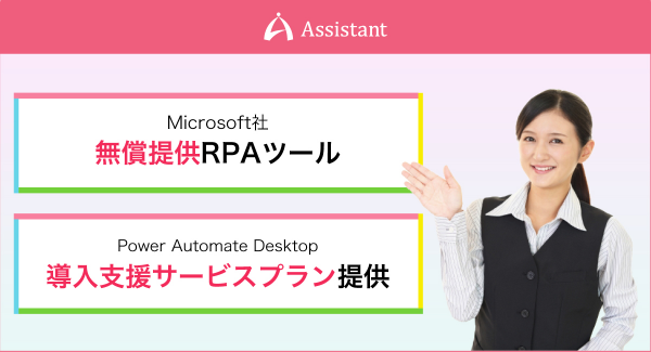 Microsoft社無償提供RPAツール「パワーオートメートデスクトップ」導入支援サービスプランの提供開始