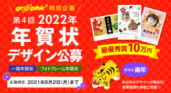 個性溢れる年賀状デザインを募集【最優秀賞10万円】！ネット印刷のグラフィックが「2022年年賀状デザイン公募」を開催。
