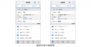 アプリ画面スクリーンショット(臨時列車経路例)