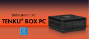 Windows 10 Pro搭載で静音性やセキュリティに優れた小型BOX PC「TENKU BOX PC」を販売開始