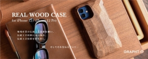 Real Wood Case for iPhone 12 / iPhone 12 Pro　メインヴィジュアル