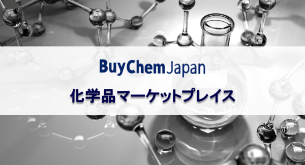 【化学品マーケットプレイスサービス開始日程決定】　　　　　　　　参画メーカー数28社（7月末日現在）