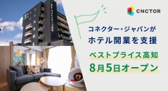 コネクター・ジャパンが立ち上げを支援した「ホテルベストプライス高知」が8月5日開業！集客に加え、マニュアル作成やスタッフ研修、宿泊約款作成までトータルにサポート