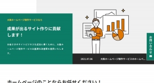 大阪のホームページ制作会社​「大阪ホームページ制作サービス」は、IT導入補助金のITツールとしてBtoB用のネットショップ制作が認定されました。