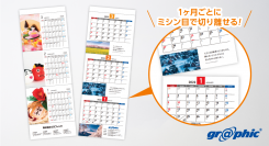 3ヶ月分のカレンダーが1枚に。「タンザックカレンダー印刷」をネット印刷のグラフィックがリリース。