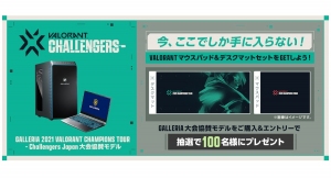 ガレリア『2021 VALORANT CHAMPIONS TOUR-Challengers Japan』 大会協賛モデル購入で限定グッズが当たるキャンペーン開始