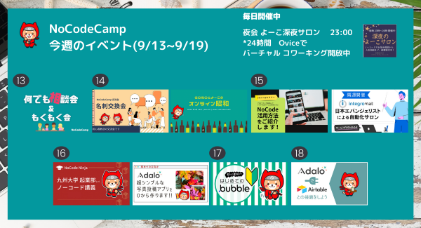 企画盛りだくさんの1週間、NoCodeを学ぶイベント9月13日スタート。「オンライン昭和」に「九州大学起業部講義」など