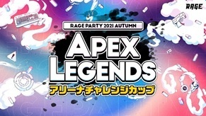 JAPANNEXTがRAGE PARTY 2021 Autumn 「APEX LEGENDS アリーナチャレンジカップ」に協賛