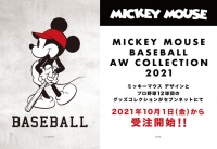 【期間限定】「ミッキーマウスデザインのプロ野球12球団グッズ」 2021秋冬コレクション 12球団全てのコレクションを取扱い