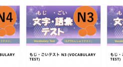 月額8ドルで日本語能力試験(JLPT)の練習ができるオンライン問題集 に、N5からN1まで全レベルに対応した文法テストと文字・語彙テストを大幅に追加
