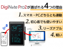 【最新モデル】『DigiNote Pro2』がMakuakeにて公開！パソコンやスマホと手書きで連動！充電不要ペン採用！zoomなどにも対応