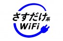 2022年に飛躍する通信アイテム！コンセントに挿すだけタイプのおうちのWi-Fiの総称として「さすだけ系WiFi」と提唱
