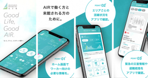 日鉄興和不動産が提供する 「赤坂インターシティAIR」ワーカー向けアプリを開発