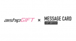 メッセージカードで満足度の高いギフトECを実現！ 食品・ギフトECサイト構築システム「aishipGIFT」が「MESSAGE CARD ASP」と連携
