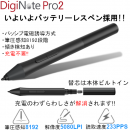 【最新モデル】『DigiNote Pro2』がmachi-ya by CAMPFIREで公開！パソコンやスマホと手書きで連動！充電不要ペン採用！zoomにも対応
