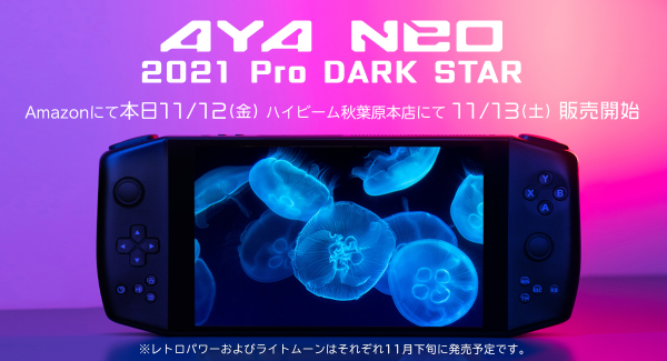 ハイビーム、世界初AMD Ryzen7搭載ゲーミングポータブルPC「AYA NEO Pro 2021」をAmazonにて本日より発売