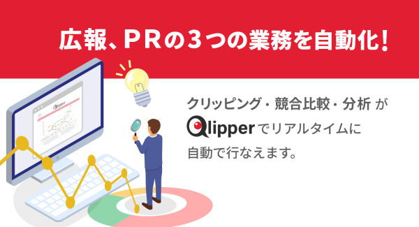 PR分析サービスQlipper（クリッパー）がGoogleアナリティクス、Goolgleサーチコンソールと連携