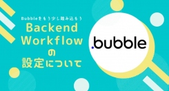 “Backend Workflowを深堀り！最大級のノーコード専門オンラインサロンが、会員向けイベント「Bubbleをもう少し踏み込もう　Backend」を実施