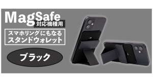 【上海問屋限定販売】MagSafe対応機種用　3Way　スタンドウォレット販売開始 5色のカラーバリエーションで気分もあがる