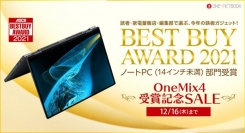 フットプリント世界最小、10.1インチ2in1モバイルPC「OneMix4」が「ASCII BESTBUY AWARD 2021」受賞