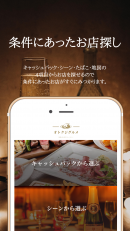 幹事がお得なキャッシュバックグルメアプリ「オトクジグルメ」が12月20日新宿・渋谷エリアでリリース！