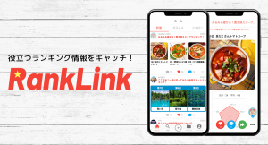 ランキング作成・共有アプリ”RankLink”にランキング動画作成機能が追加！