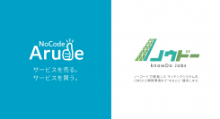 ノーコード特化型マーケットプレイス「NoCode Arude」にて、導入企業・事業者が自社で運営できる「求人マッチングシステム」の提供を12月29日に開始
