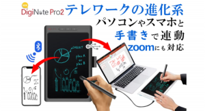 【最新モデル】『DigiNote Pro2』がBOOSTERで最後の公開中！「手書き」がスマホ、PCと連動できる便利な電子タブレット！充電不要ペン採用！