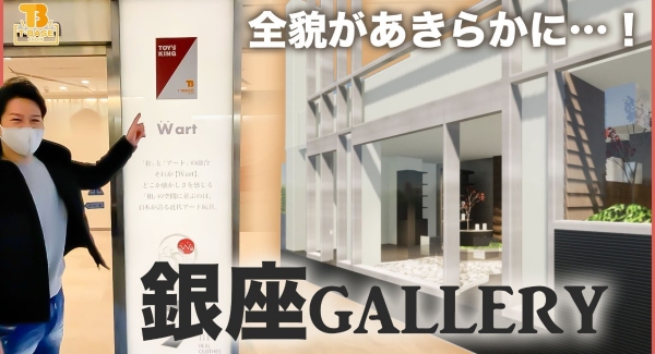 T-BASE銀座ギャラリーのOPENまであと３日！和アート（W art）をコンセプトにした銀座ギャラリーの内装のご紹介！！ / T-BASE JAPAN