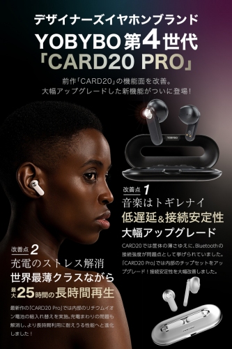 世界最薄クラス完全ワイヤレスイヤホンの最新モデル「CARD20 Pro」を1月15日（土）販売開始！通信性能や電池を改善し、ストレスフリーで快適な使用感を実現