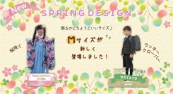 【待望の♡】春の新サイズが登場❀「Pic-Do! for Kids」