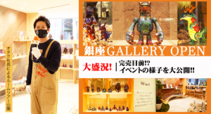T-BASE銀座ギャラリー情報！今回は、銀座ギャラリーオープンイベントの様子をご紹介！！ / T-BASE JAPAN