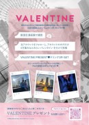 横浜みなとみらい 万葉倶楽部　Instagram＆Twitter♡SNSバレンタインキャンペーン♡