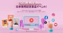 動画編集ソフト「GOM Mix Max」のリリース記念として豪華景品が当たる「プレゼントキャンペーン」を開始！