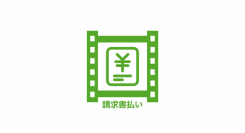 日本国内初の請求書払いを実現する「Vimeoの契約代行サービス]、ご利用条件変更のお知らせ。