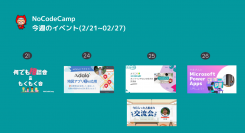 初心者向けイベントや「Adalo強化月間」最終イベントなどを予定。日本最大規模の“ノーコード”オンラインサロンが2月21日からの週もオンラインイベントを連日開催