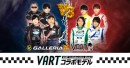 【ガレリア】声優業界初のレーシングチーム「VART（Voice Actors Racing Team）」とのコラボモデル全5機種を販売開始　豪華特典が付属