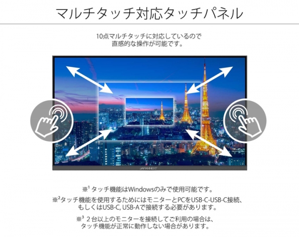 JAPANNEXTがタッチパネル対応の21.5インチのFull HD液晶モニター を2月25日（金)に発売