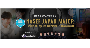 【ドスパラよりリリース】高校生のための　eスポーツ大会　NASEF JAPAN MAJOR（ナセフジャパンメジャー）にドスパラが協賛　エントリー絶賛受付中
