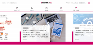 コネクティ、マーケターとデジタルマーケティング企業を繋ぐ“ハブ”となるオウンドメディア「DIGITALTEC（デジタルテック）」を公開
