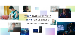 【ガレリアより】ゲーミングPC GALLERIA(ガレリア)　ゲームのコーチング権やストリーマーのグッズ、ゲーミングデバイスなどが当たる　春のキャンペーン開催