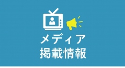 【新聞に掲載されました】クラウド型温湿度管理ソリューション