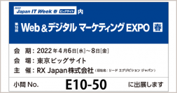 【4月6日(水)～8日(金)開催】「第31回 Japan IT Week【春】」にブース出展いたします