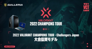 【ガレリアよリ】ガレリア 『2022 VALORANT CHAMPIONS TOUR - Challengers Japan』に協賛　大会協賛モデル販売開始