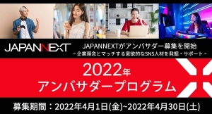 JAPANNEXTがアンバサダー募集を開始 ～ 企業理念とマッチする意欲的なSNS人材を発掘・サポート　～