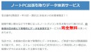 名古屋市熱田区のパソコン引取サービス「パソコンヤシステム」の運営が株式会社サイトクリエーションに変更しました