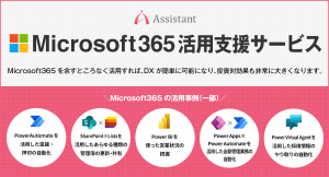 Microsoft365活用支援サービスを提供開始！