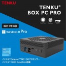 天空、Celeron N5105搭載で従来比30%性能向上したファンレスミニPC「TENKU® BOX PC PRO 2022」を発売