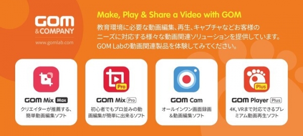 GOM&Company、「第13回　教育ITソリューションEXPO」 に出展！